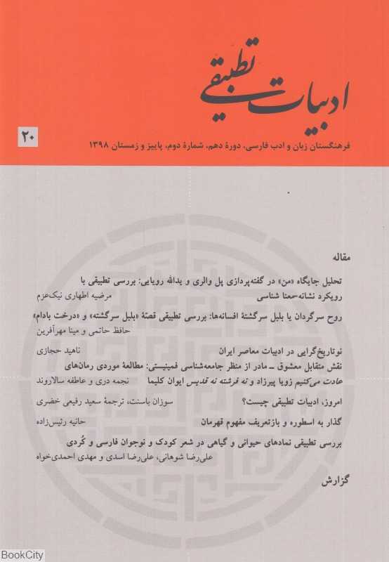 ادبیات تطبیقی 20