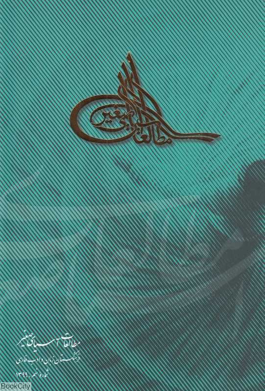 مطالعات آسیای صغیر 9