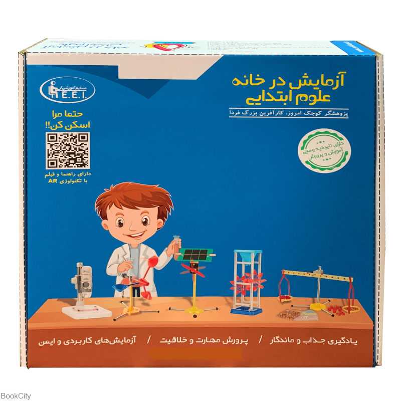 آزمایش در خانه (علوم ابتدایی پایه پنجم)