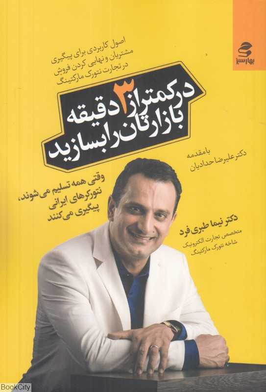در کمتر از 3 دقیقه بازارتان را بسازید