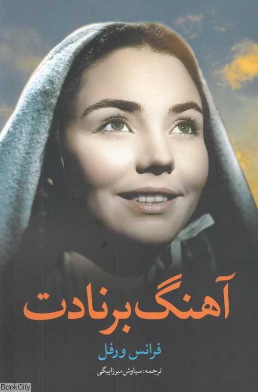 آهنگ برنادت