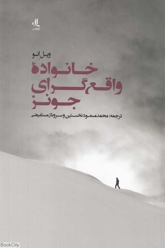 خانواده واقع‌گرای جونز
