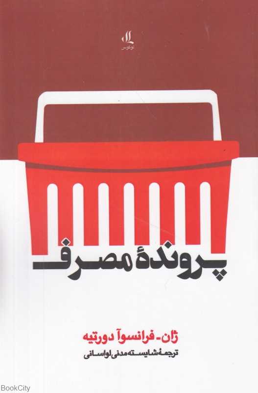 پرونده مصرف
