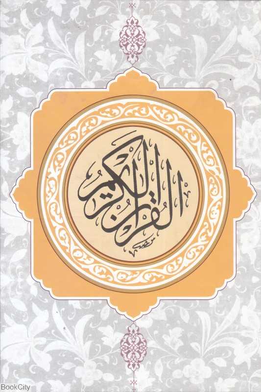 قرآن کریک (وزیری دارالفکر)