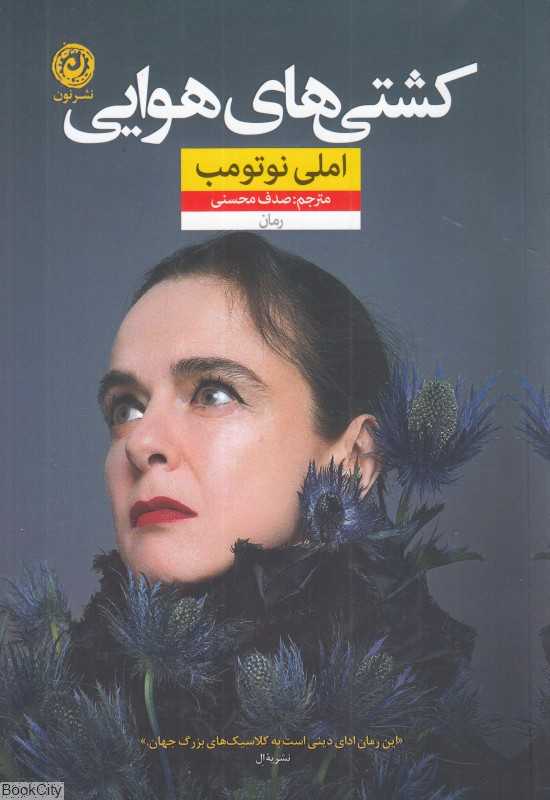 کشتی‌های هوایی