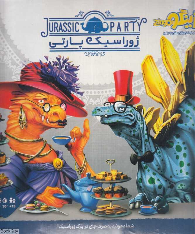 ژوراسیک پارتی Jurassic Party