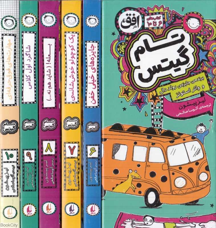مجموعه تام گیتس 2 (5 جلدی با قاب) (6 تا 10)