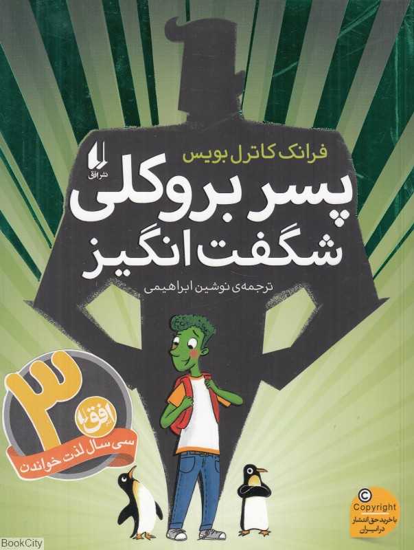 پسر بروکلی شگفت‌انگیز