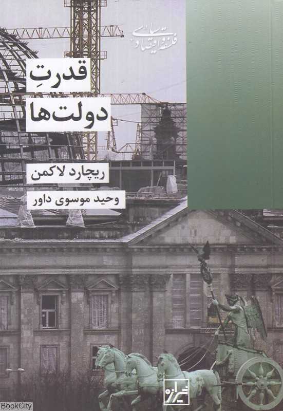 قدرت دولت‌ها