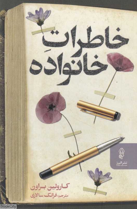 خاطرات خانواده