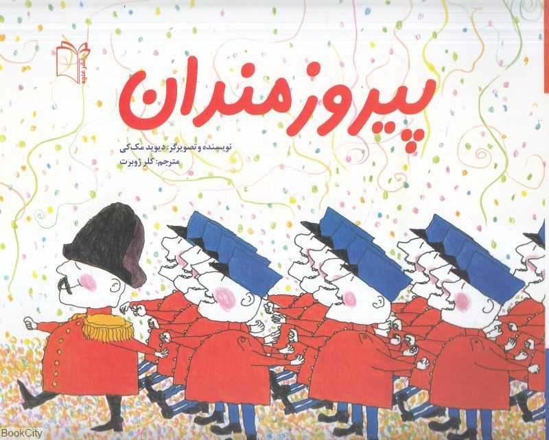 پیروزمندان