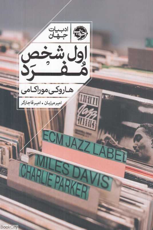 اول‌شخص مفرد (خوب)