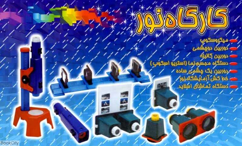 کارگاه نور 7315