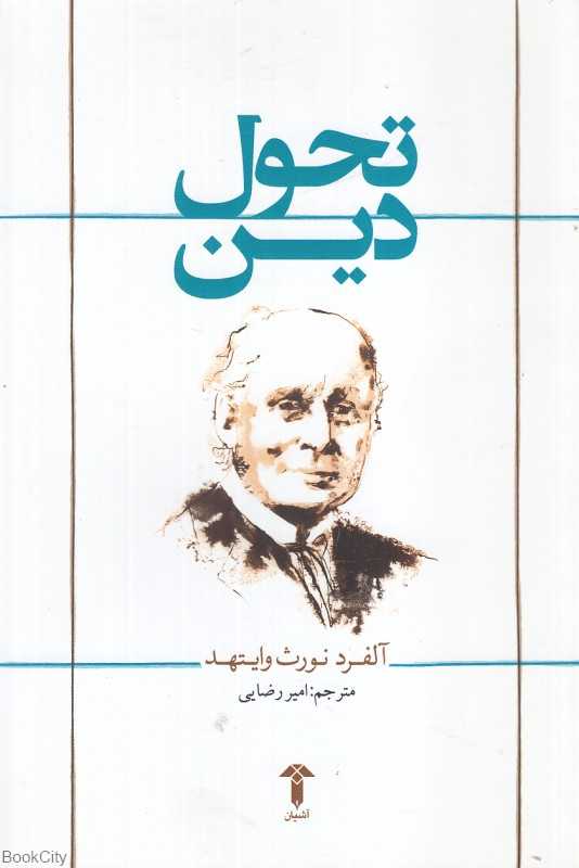 تحول دین