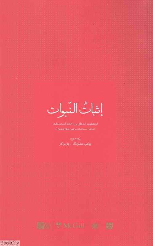 اثبات‌النبوات