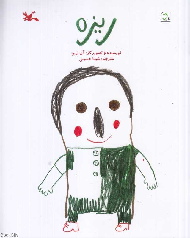 ریزه