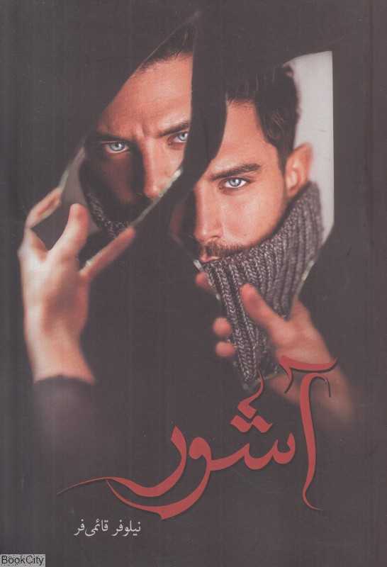 آشور