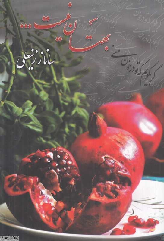 بهتان نیست