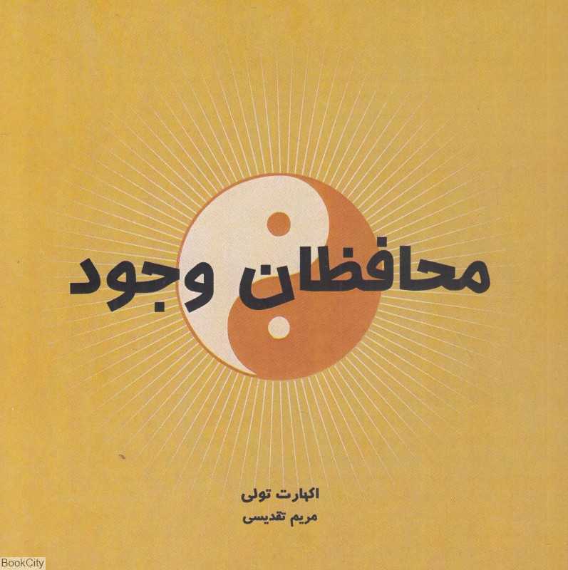 محافظان وجود