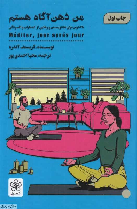 من ذهن آگاه هستم - 0