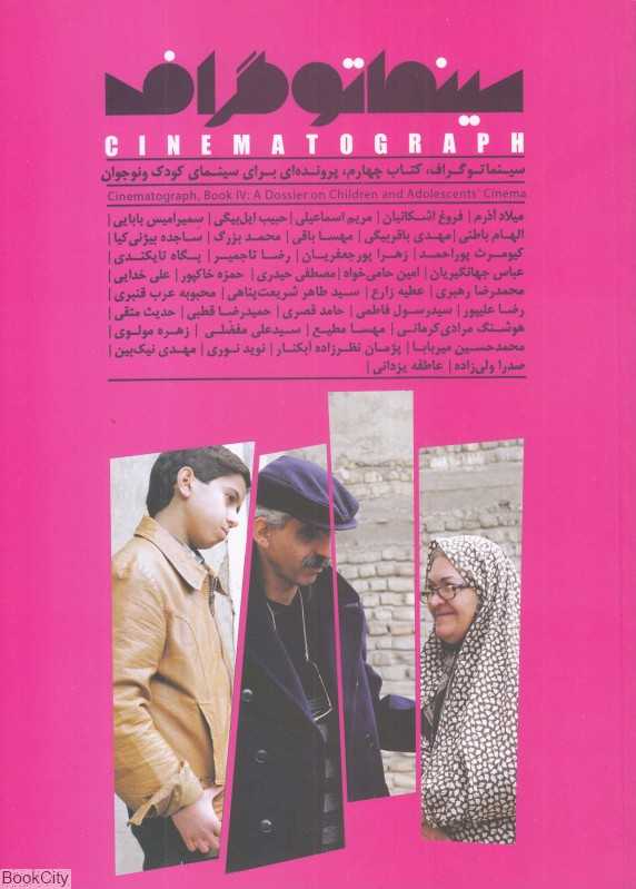 سینماتوگراف 4