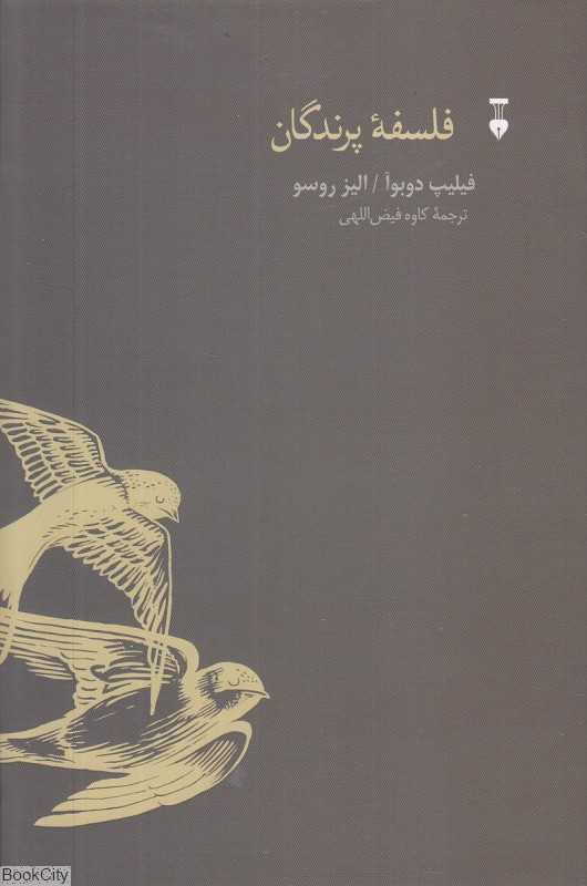 فلسفه پرندگان