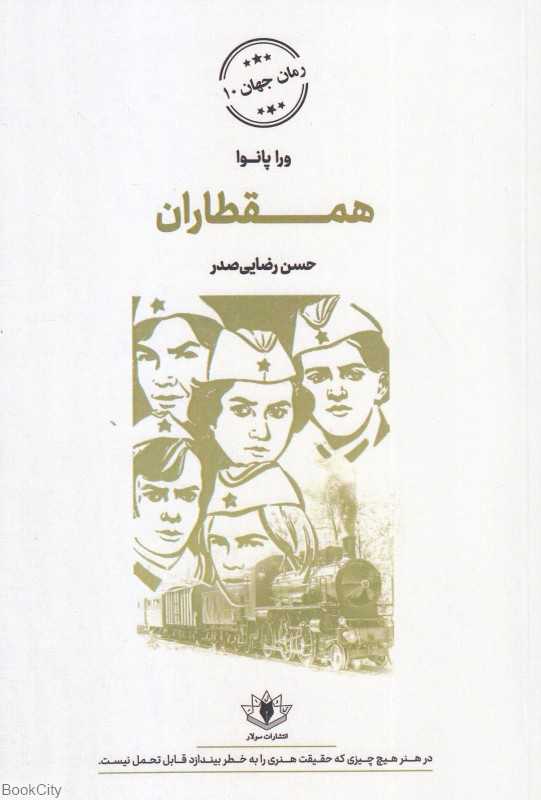 همقطاران