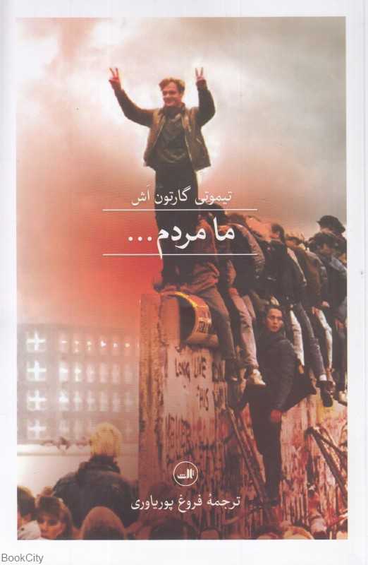 ما مردم (ثالث)