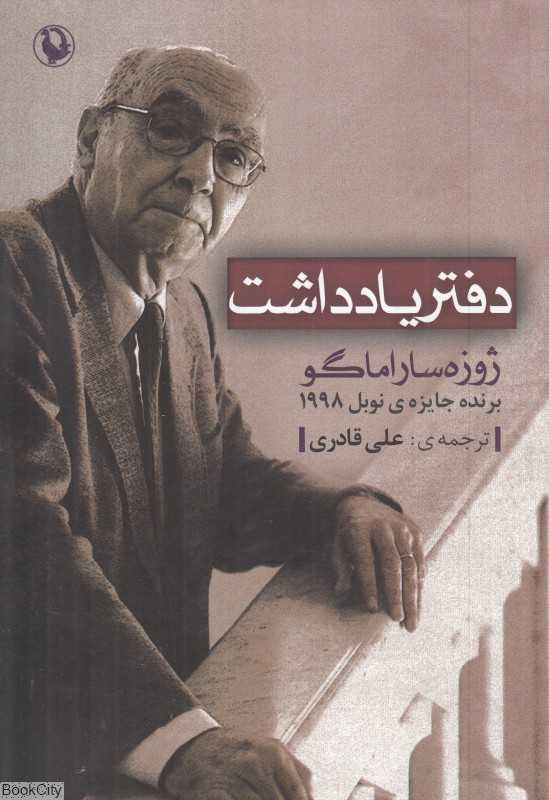 دفتر یادداشت (شومیز)