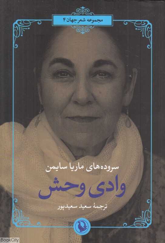وادی وحش