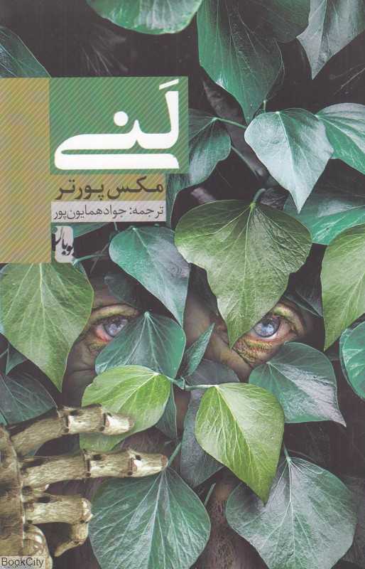 لنی