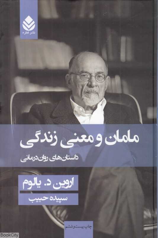 مامان و معنی زندگی (گالینگور) - 0