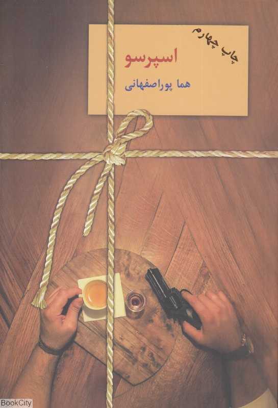 اسپرسو (3 جلدی)