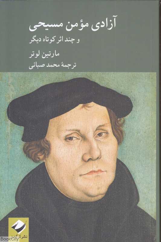 آزادی مومن مسیحی