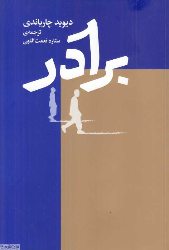 برادر (کتاب سرزمین)