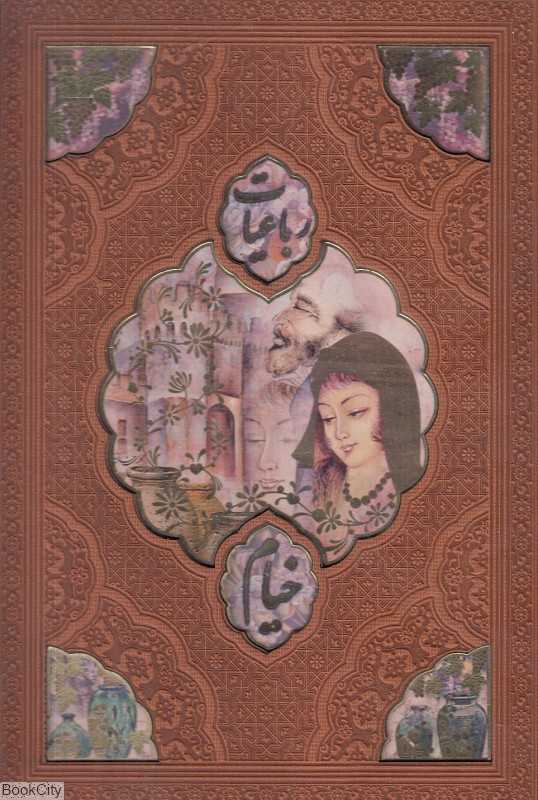 رباعیات خیام 224 - 55573 (4 زبانه طرح چرم وزیری با جعبه لپ‌تاپی هلیا)
