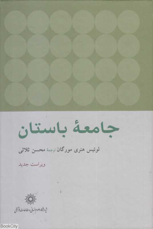 جامعه باستان (علوم انسانی و مطالعات فرهنگی)