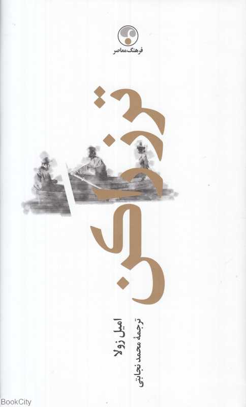 ترز راکن (گالینگور) - 0