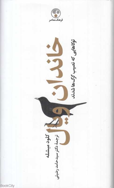 خاندان ویال (4 جلدی) - 0