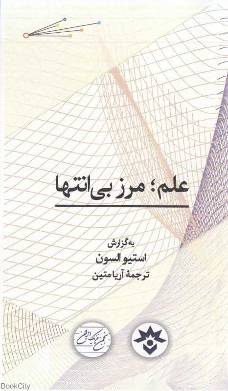 علم مرز بی‌انتها