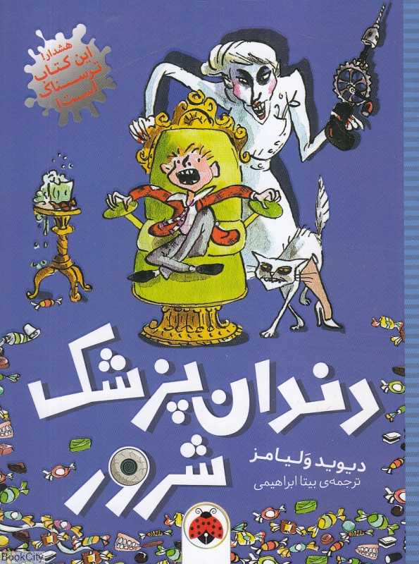 دندان‌پزشک شرور (دندانپزشک شرور)
