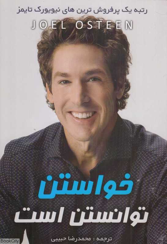 خواستن توانستن است (ابر سفید)