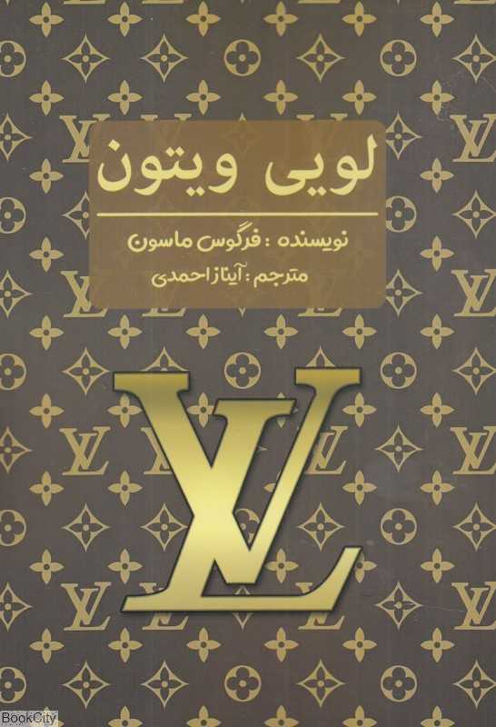 لویی ویتون