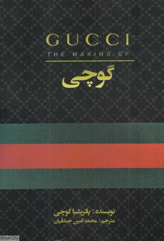 گوچی