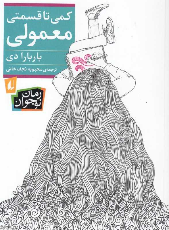 کمی تا قسمتی معمولی