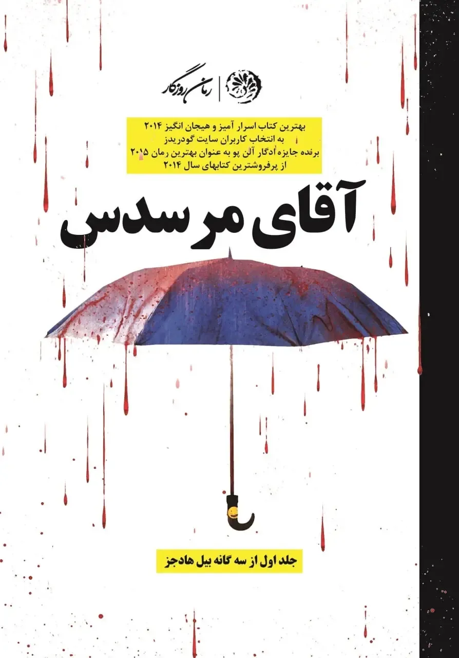آقای مرسدس