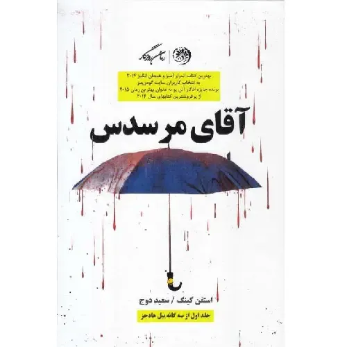 آقای مرسدس
