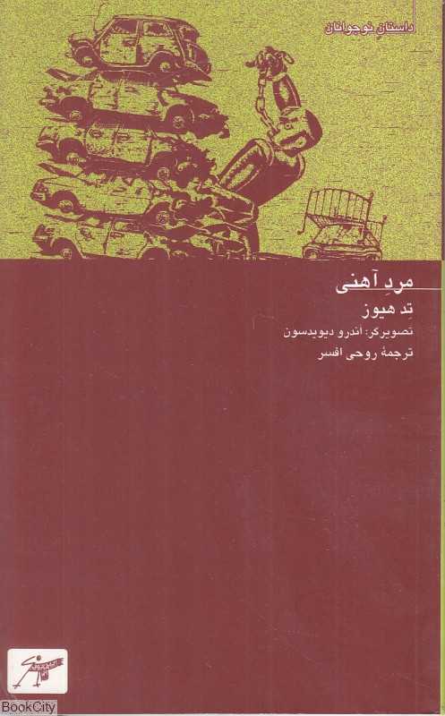مرد آهنی