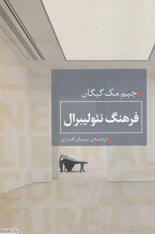 فرهنگ نئولیبرال