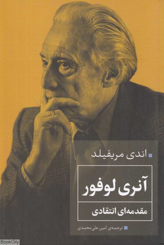 آنری لوفور (مقدمه‌ای انتقادی) - 0